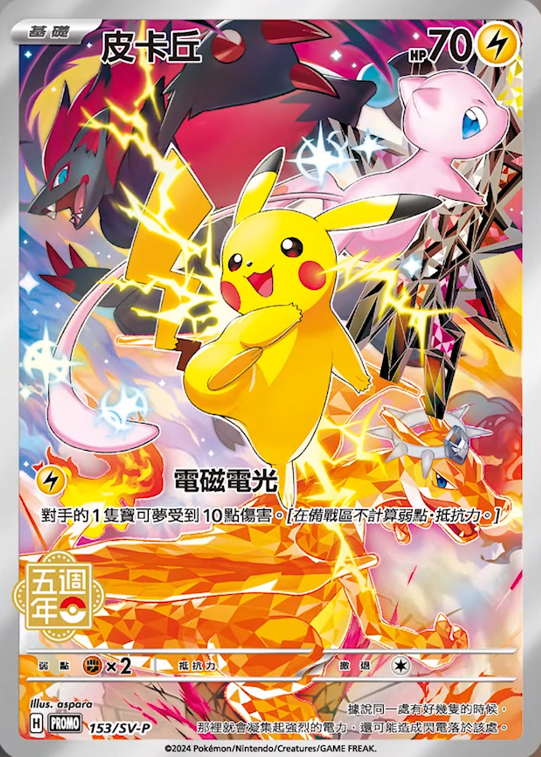 予約商品】【中国版】中国繁体字版ポケモンカード 5周年記念ギフトボックス【発送予定:11月下旬〜12月下旬】 – CARD SHOP NINJA